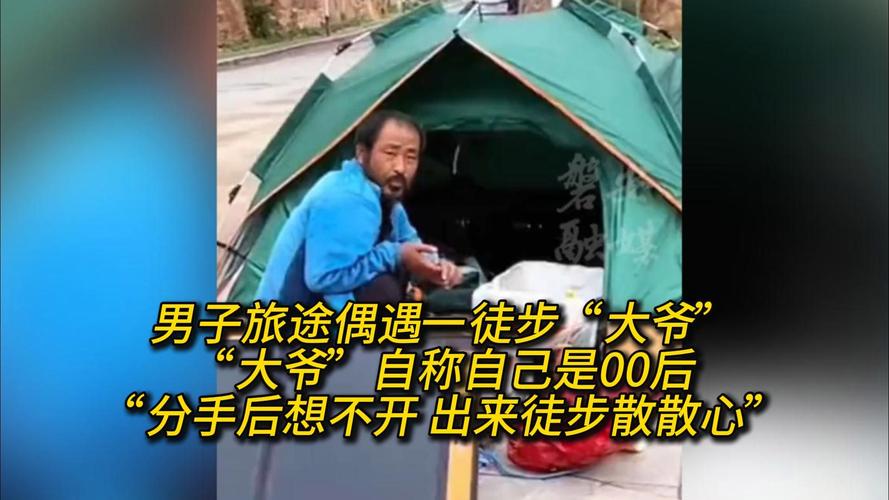 为什么现在有那么多徒步旅游直播「小伙徒步***成大爷视频」 参考文献