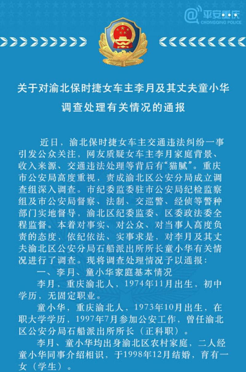 重庆保时捷女车主丈夫被免职，同时被立案调查，你有什么想对那位女车主说的「保时捷公开道歉信息」 论文发表